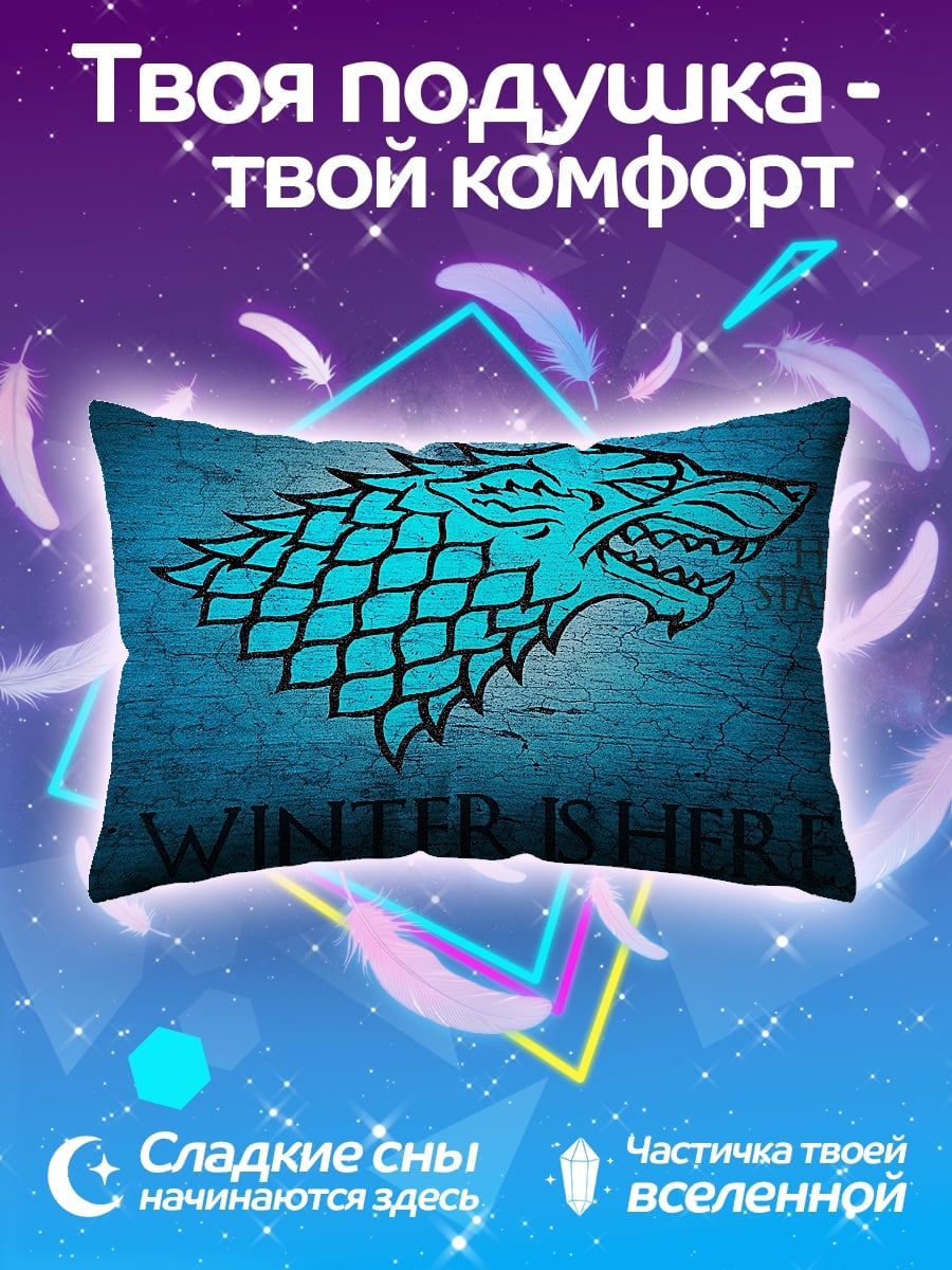 Подушка зима близко