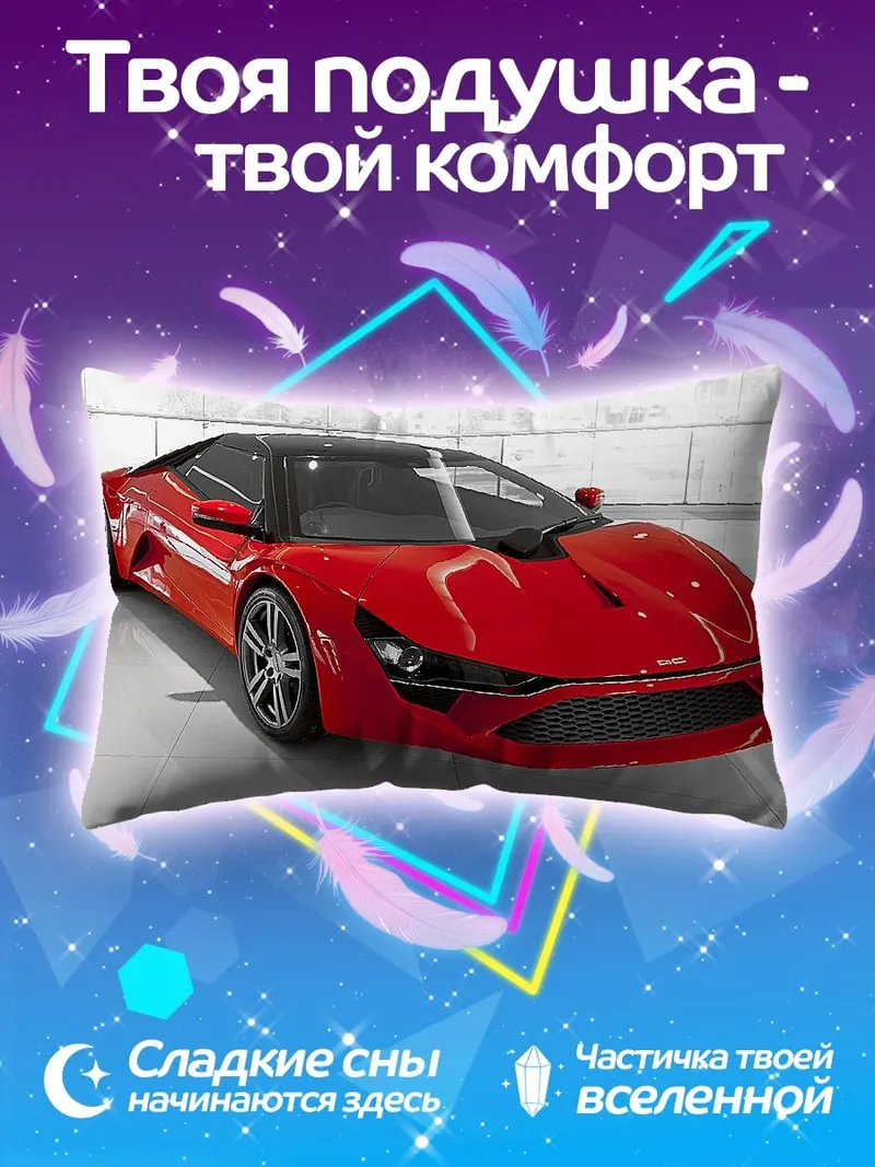 Подушка Красный спорткар