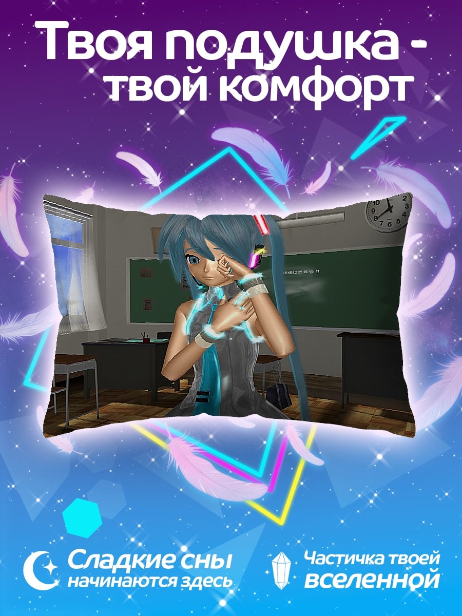 Подушка Мику в классе