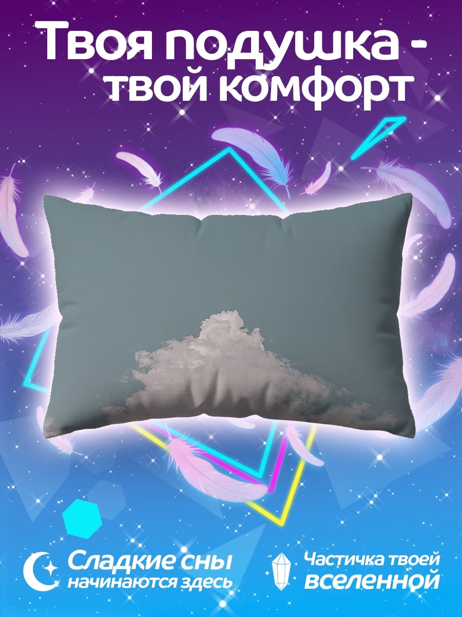 Подушка Пушистое облако