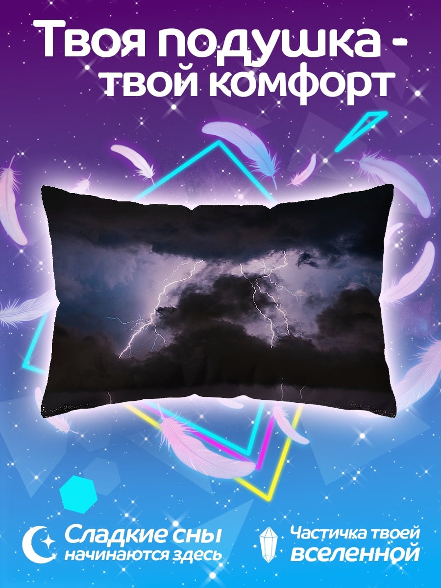 Подушка Молния в грозу