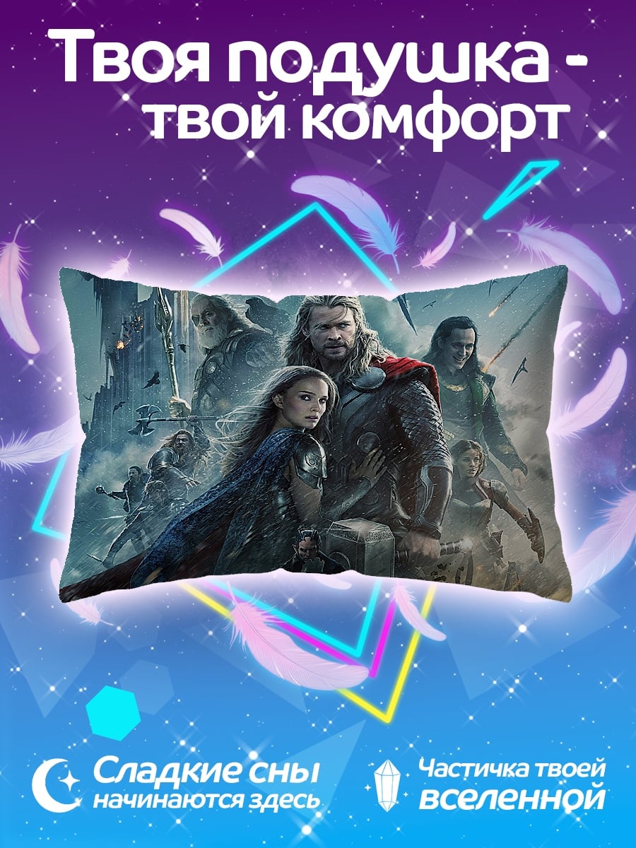 Подушка Мстители Фильм