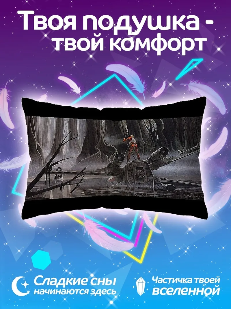 Подушка Звездные войны корабль
