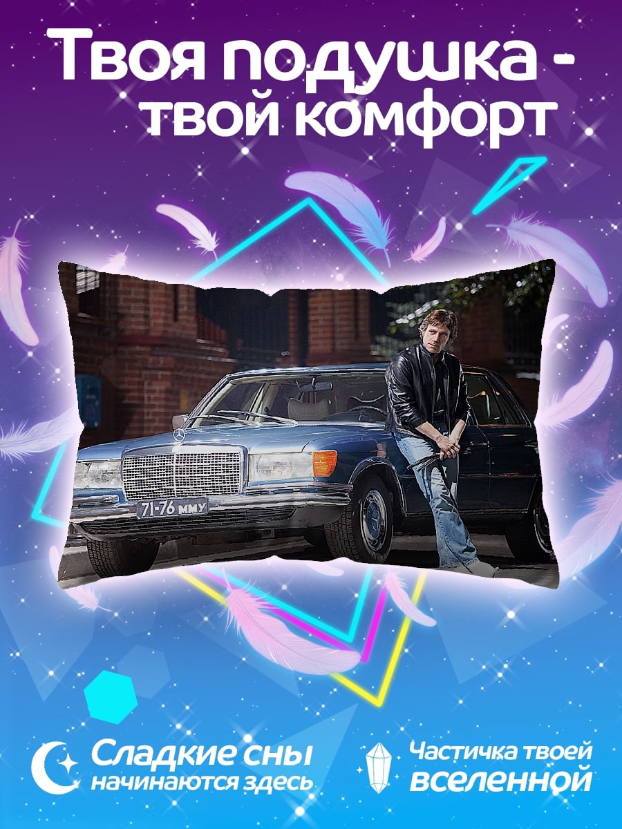 Подушка Парень у машины