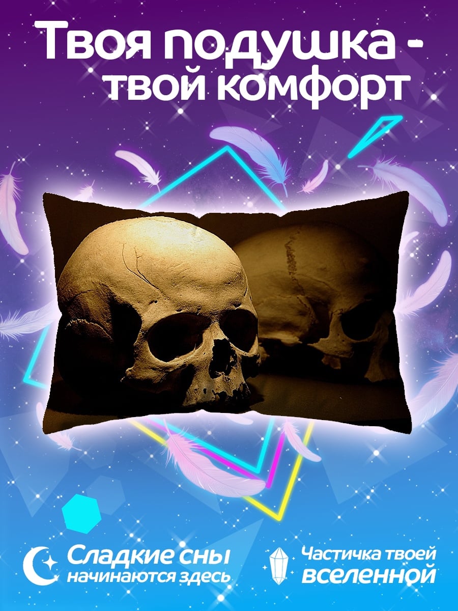 Подушка Два черепа
