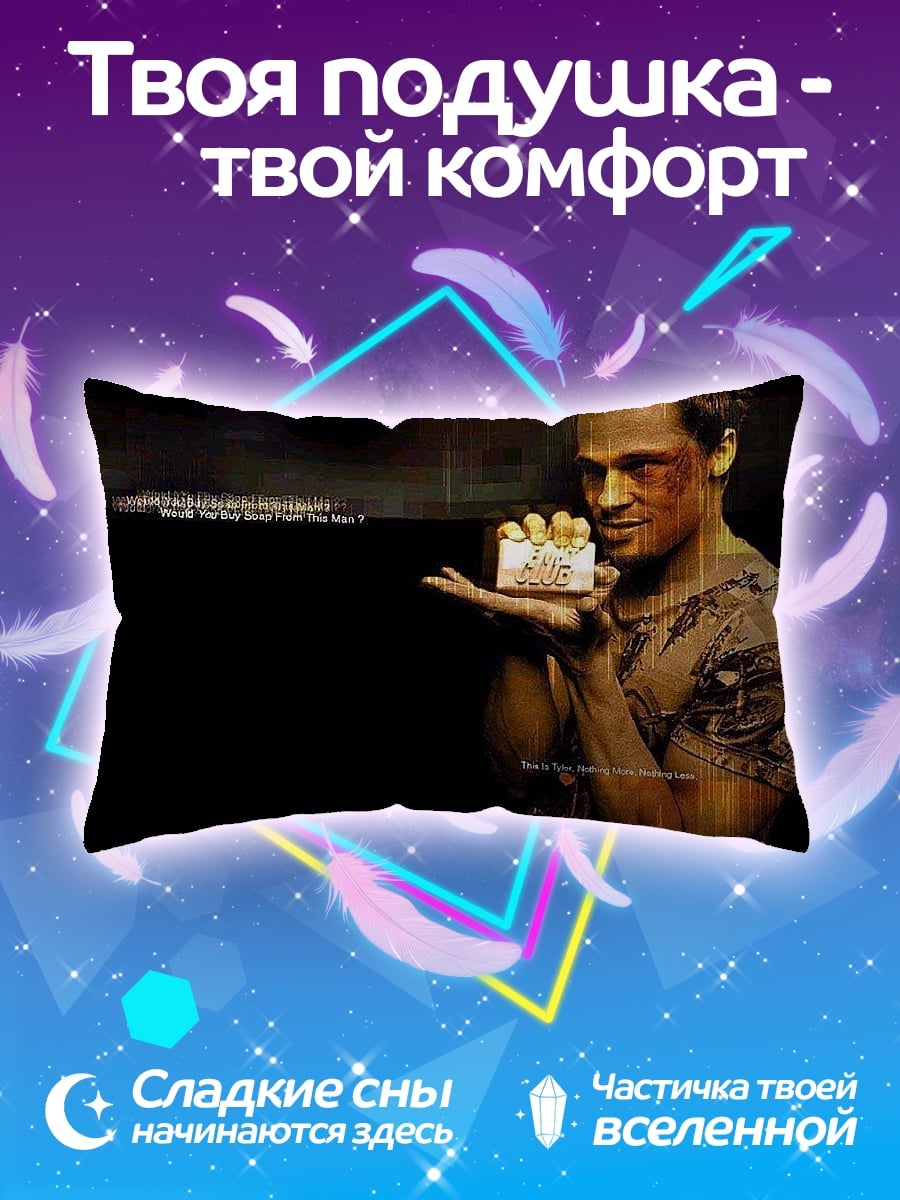 Подушка Бойцовский клуб