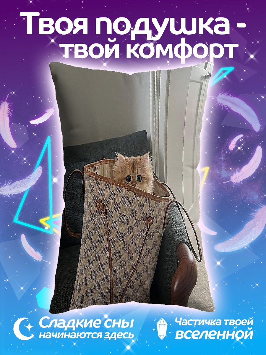 Подушка Кот в сумке