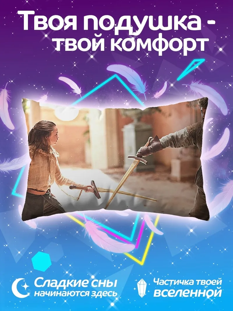 Подушка Дети тренируют бой