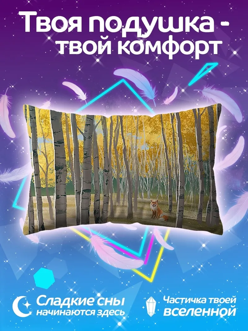 Подушка Березовая роща осенью
