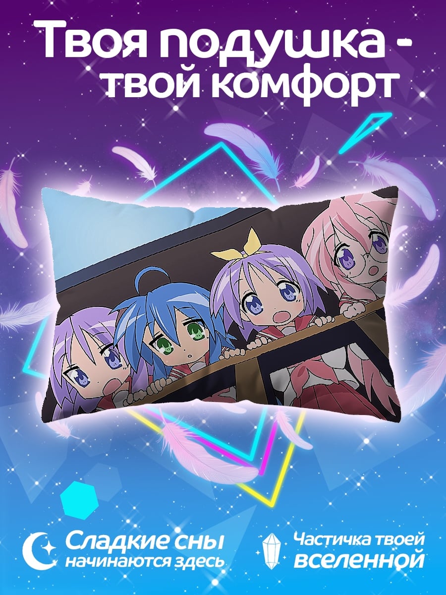 Подушка Девочки из Lucky Star