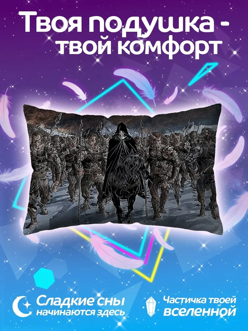 Подушка Армия нежити с лидером