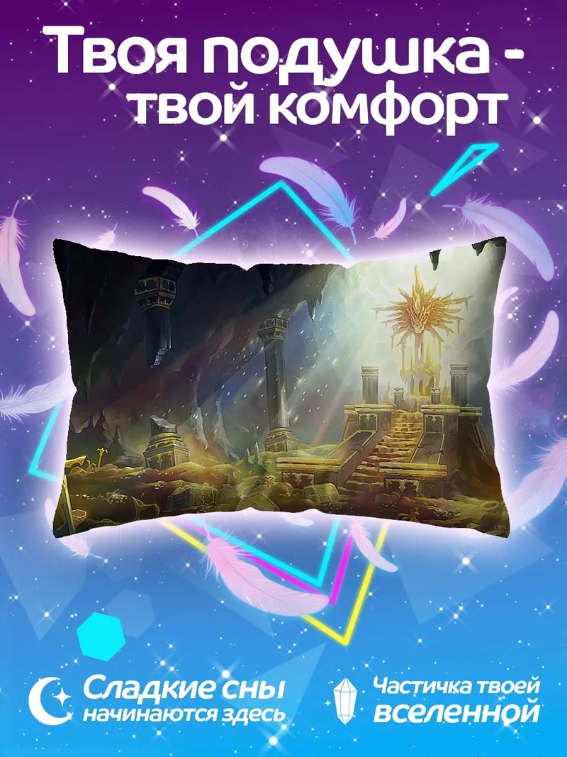 Подушка Золотой трон в зале
