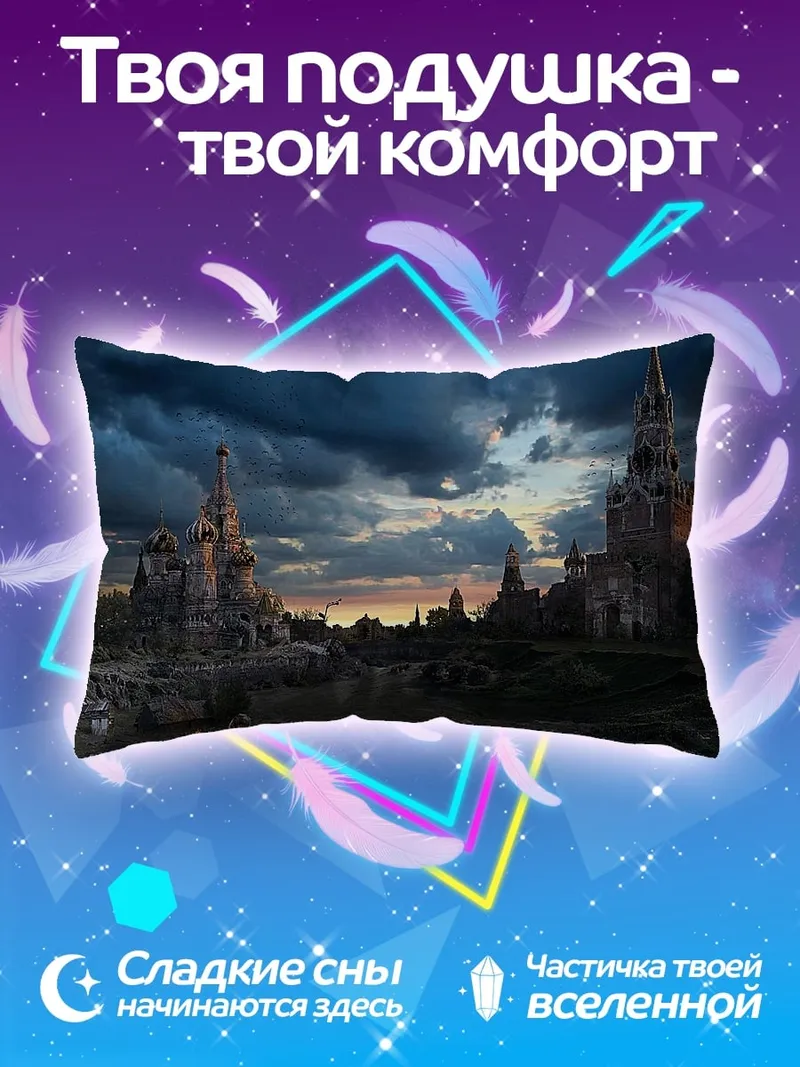 Подушка Заброшенные замки на закате