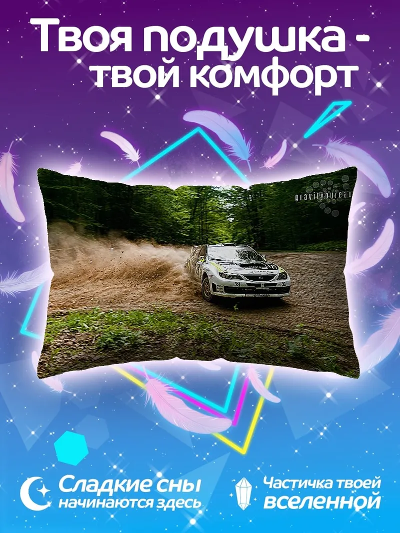 Подушка Раллийная машина в грязи