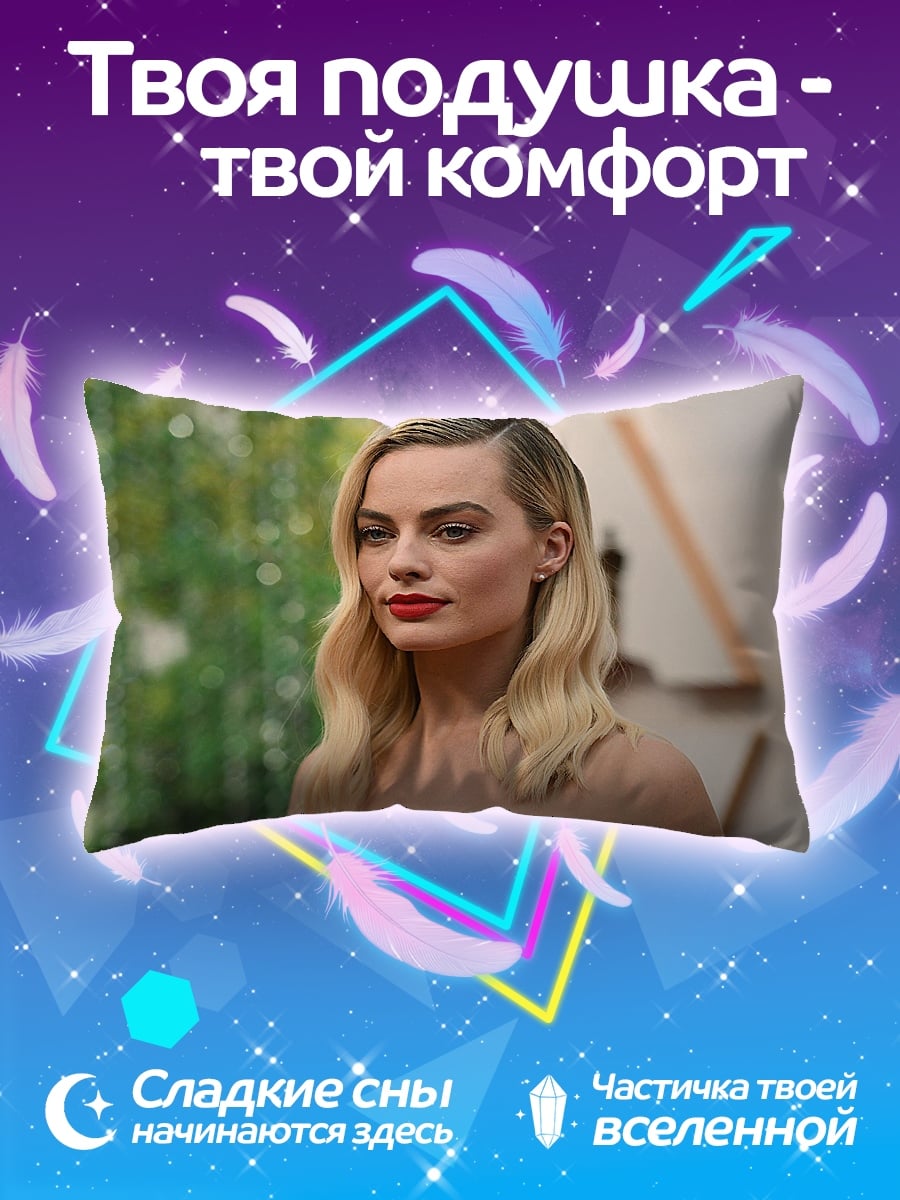 Подушка Марго Робби крупным планом