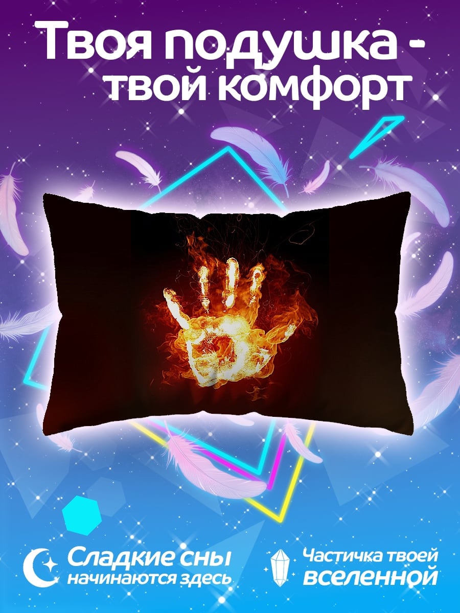 Подушка Горящая рука