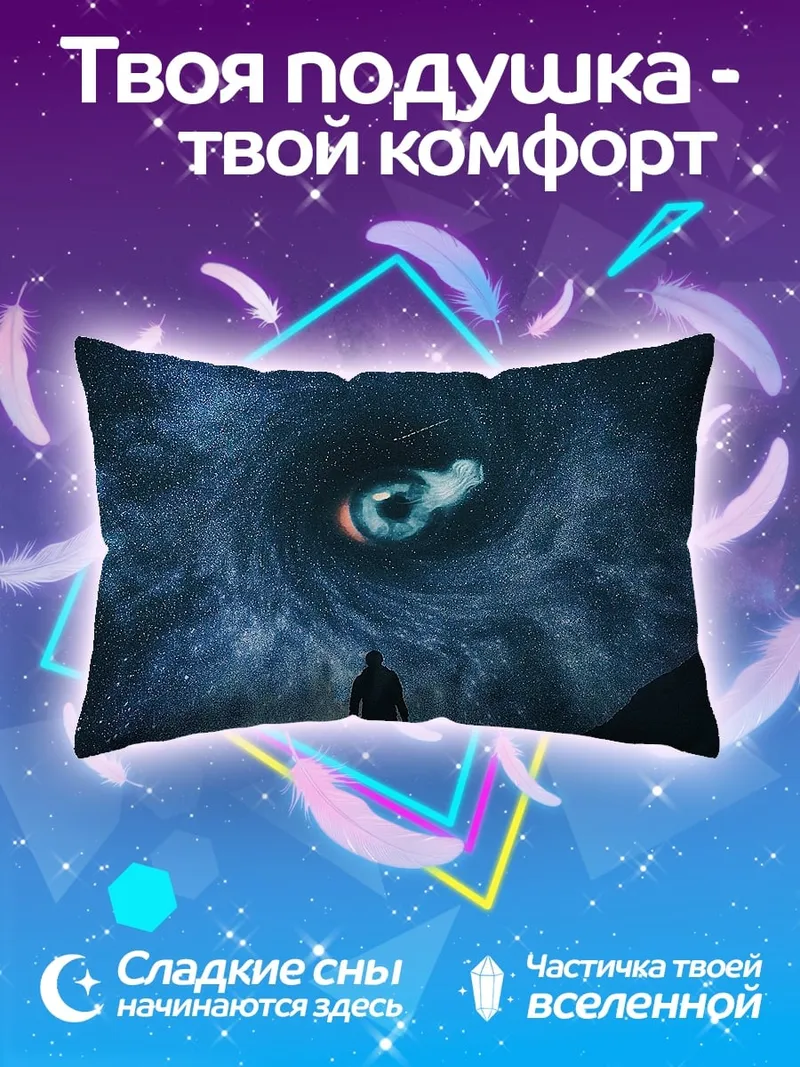 Подушка Человек и черная дыра