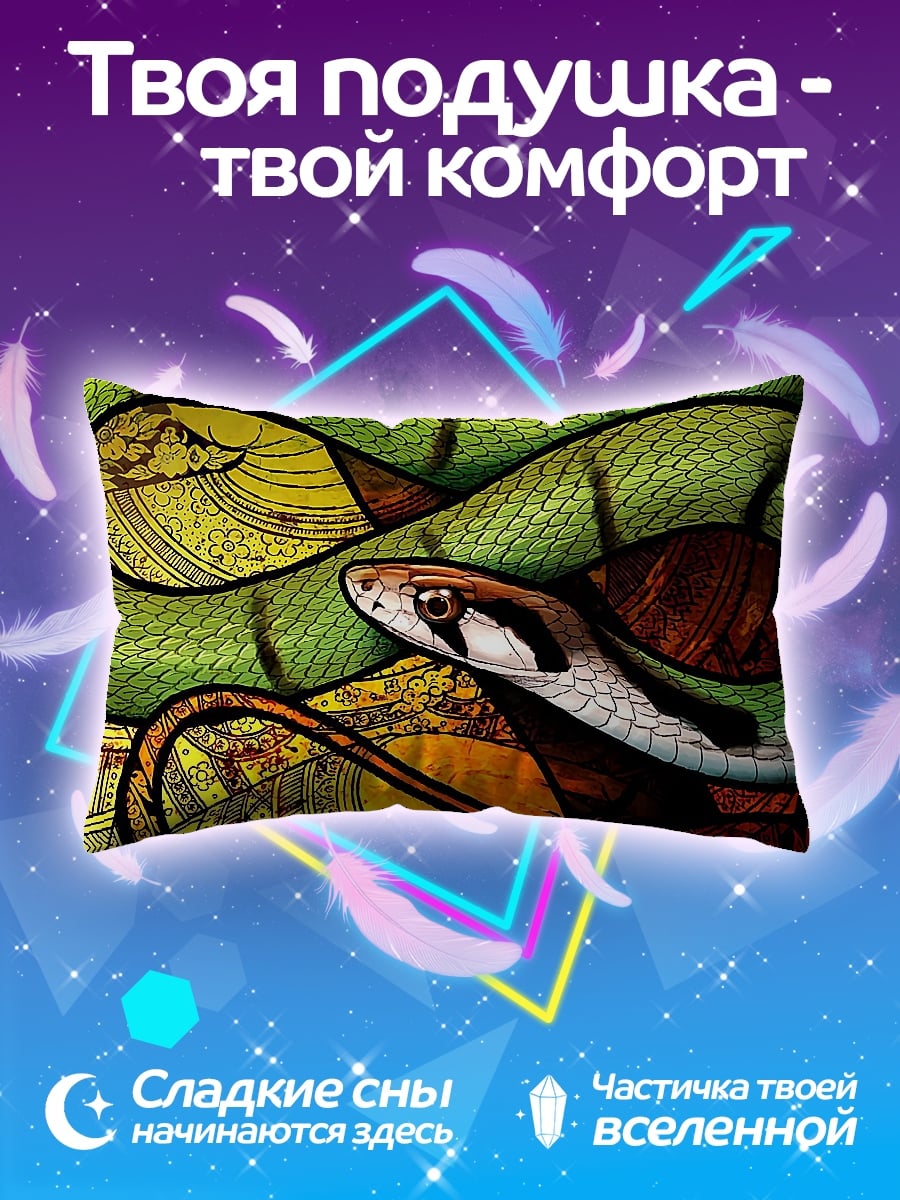 Подушка Змея в витраже