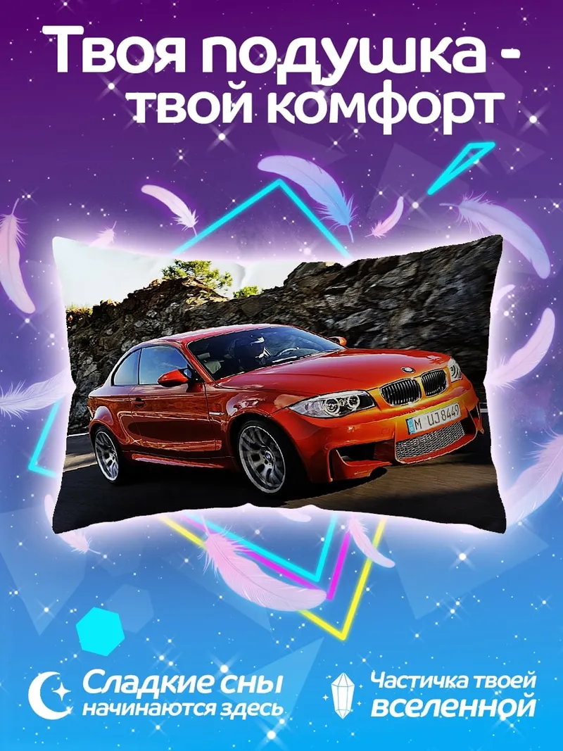 Подушка Оранжевый спорткар