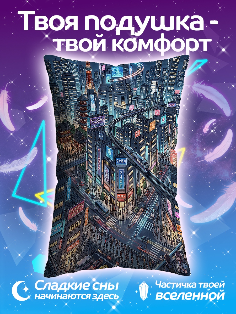 Подушка Ночной киберпанк город