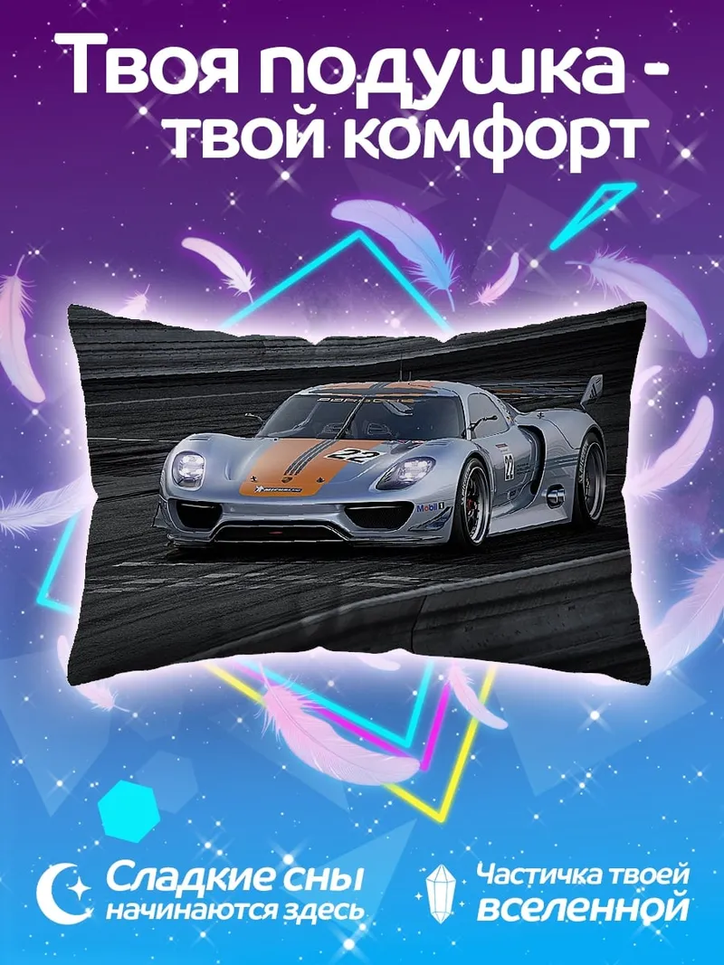Подушка Спортивный автомобиль