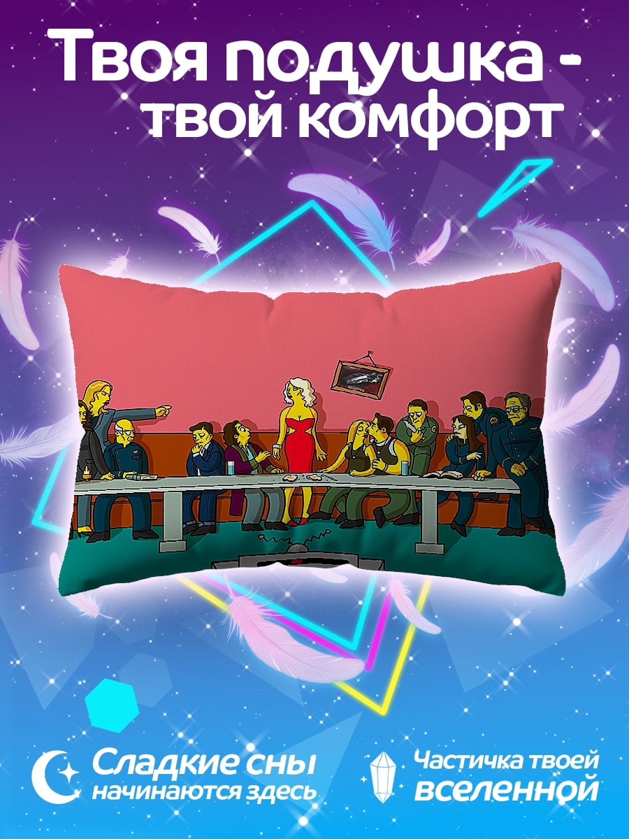 Подушка Симпсоны ужинают