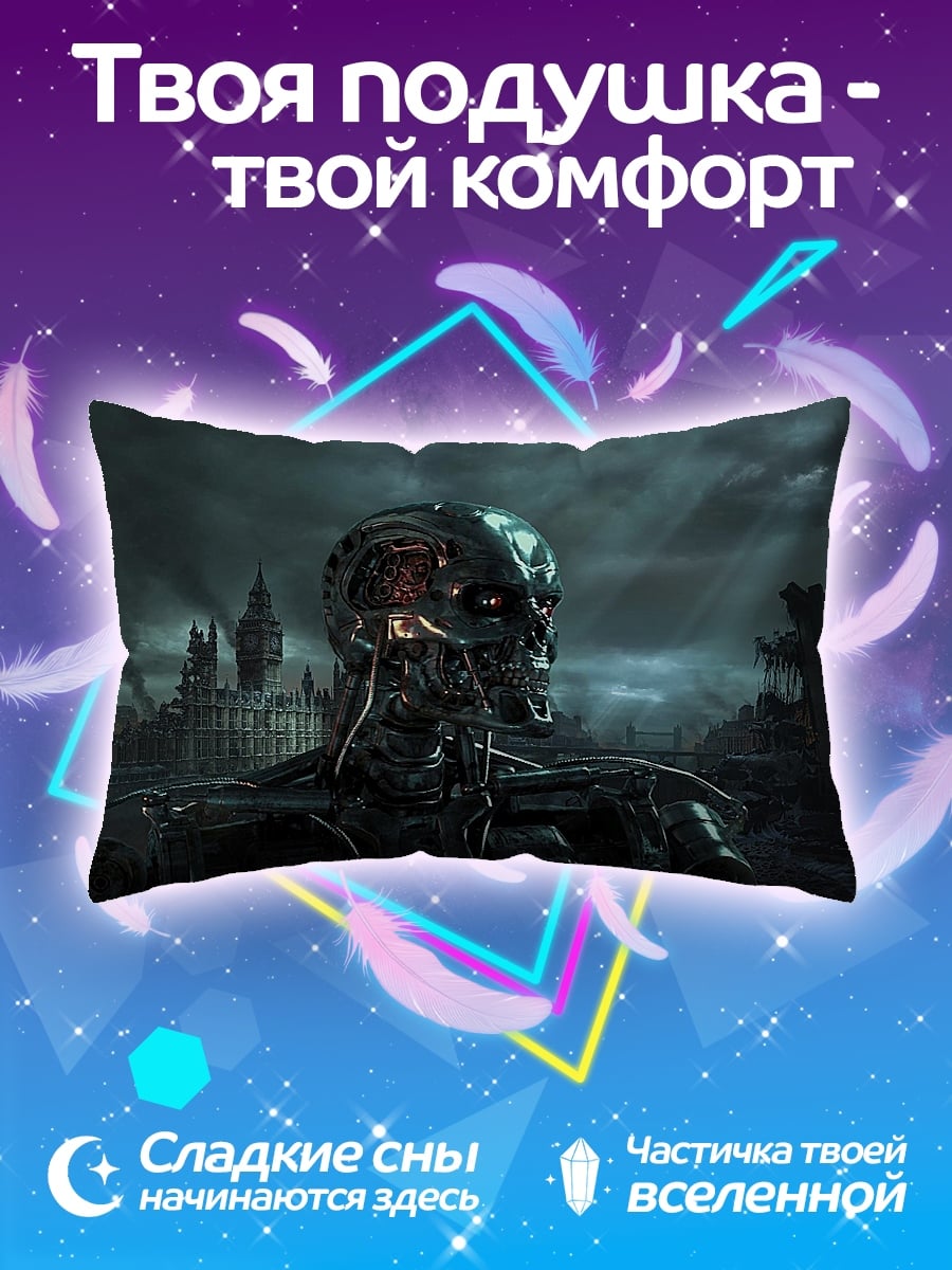 Подушка Терминатор