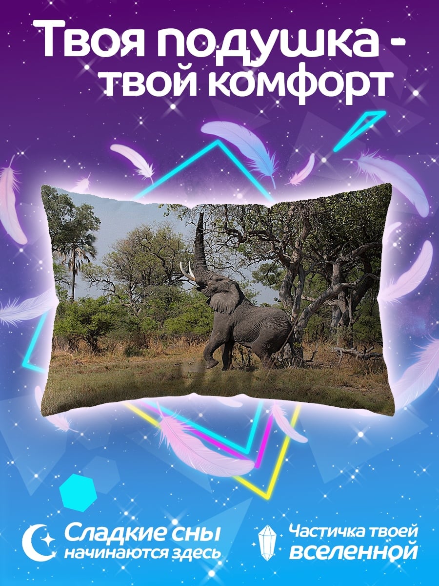 Подушка Слон трубит
