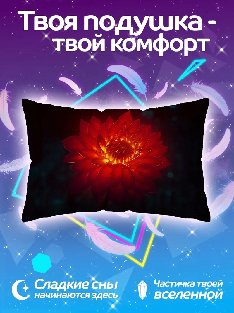 Подушка Светящийся цветок