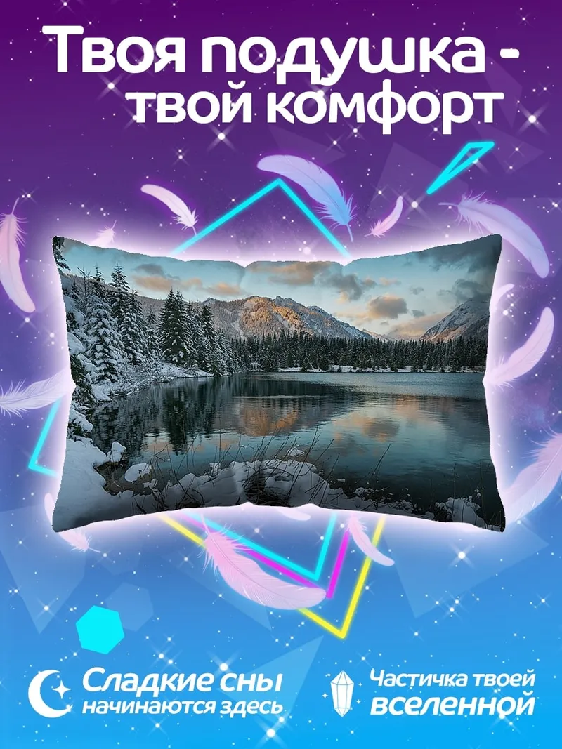 Подушка зимний пейзаж с озером