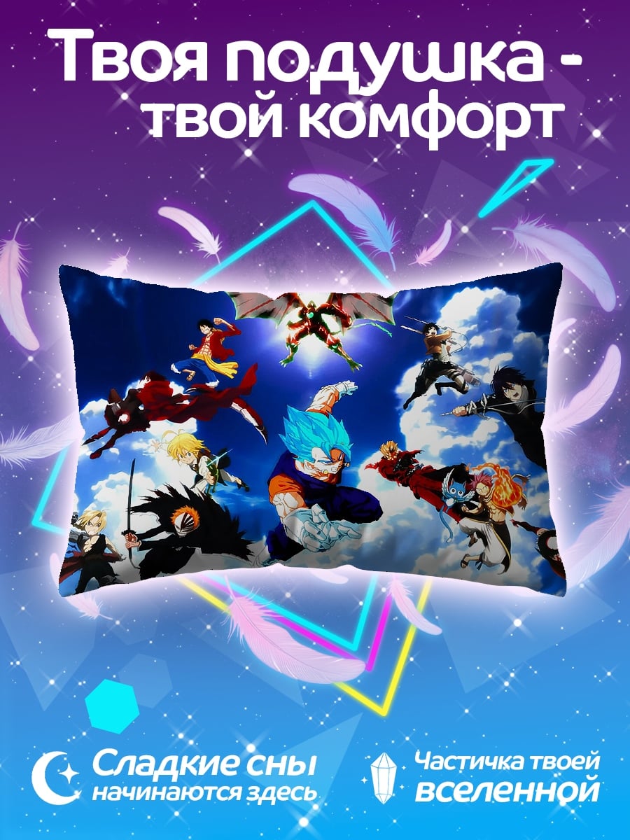Подушка аниме команда героев