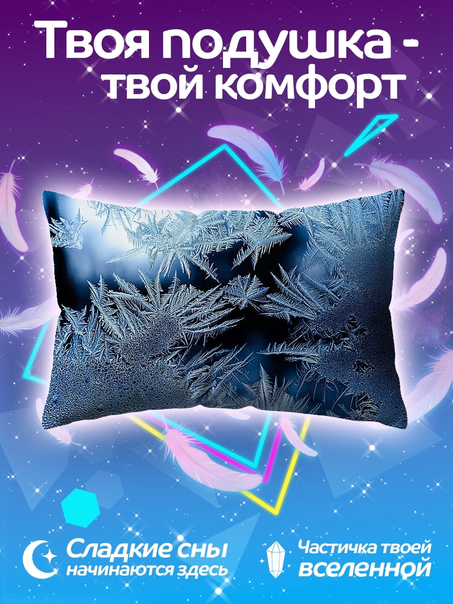 Подушка морозные узоры