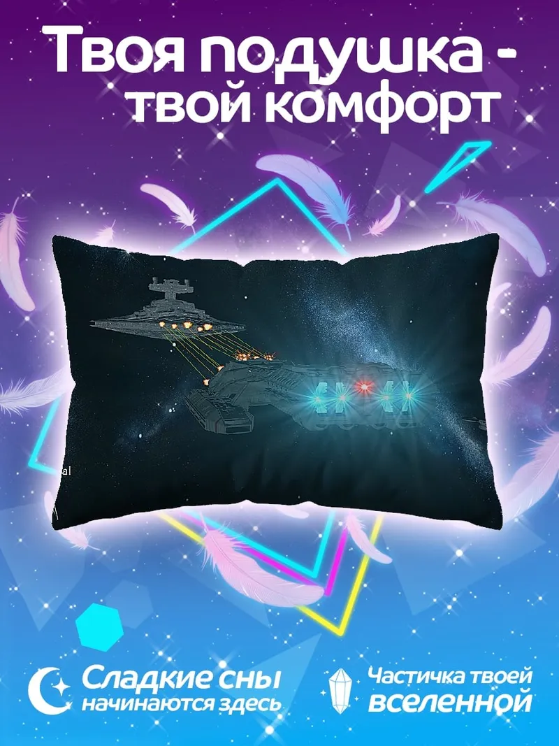 Подушка Космические корабли в космосе