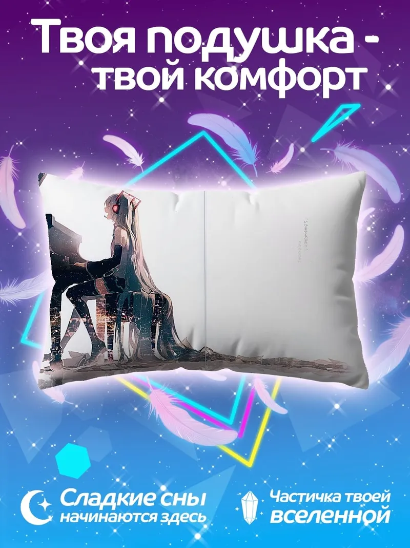 Подушка Мику играет на пианино