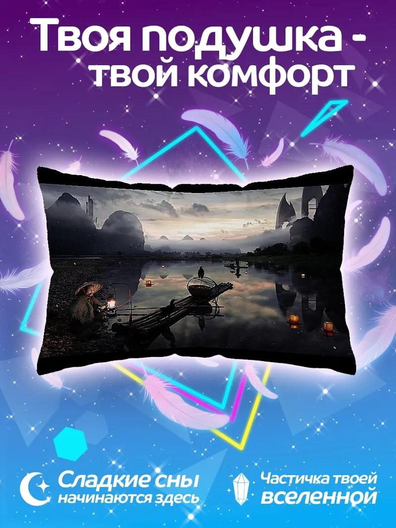 Подушка Восточный пейзаж с лодкой