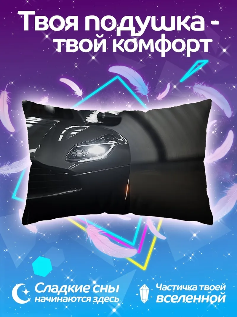 Подушка Фары спортивного автомобиля