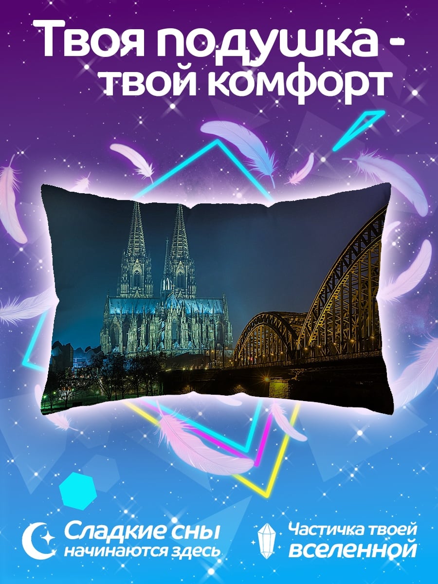Подушка Ночной Кёльн