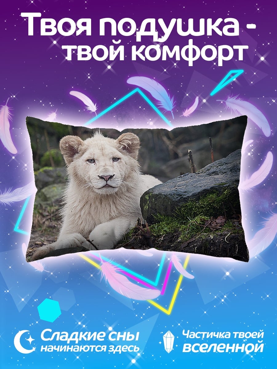 Подушка Белый львёнок