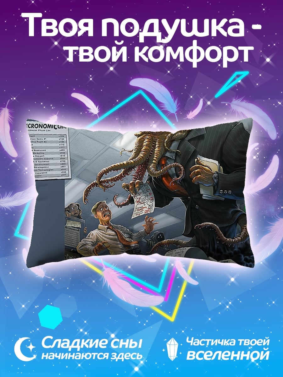Подушка Ктулху в офисе