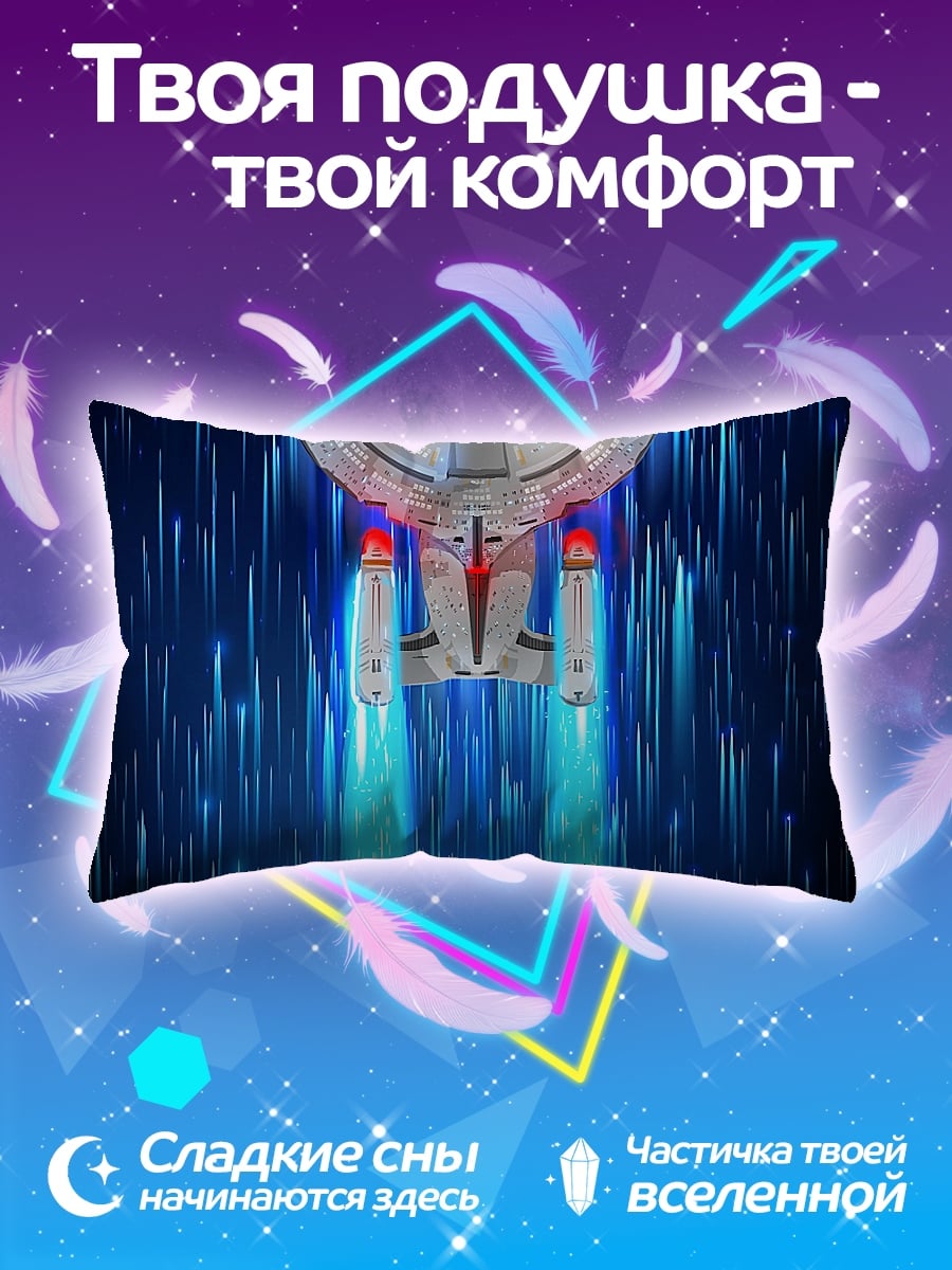 Подушка Звездный корабль в полете