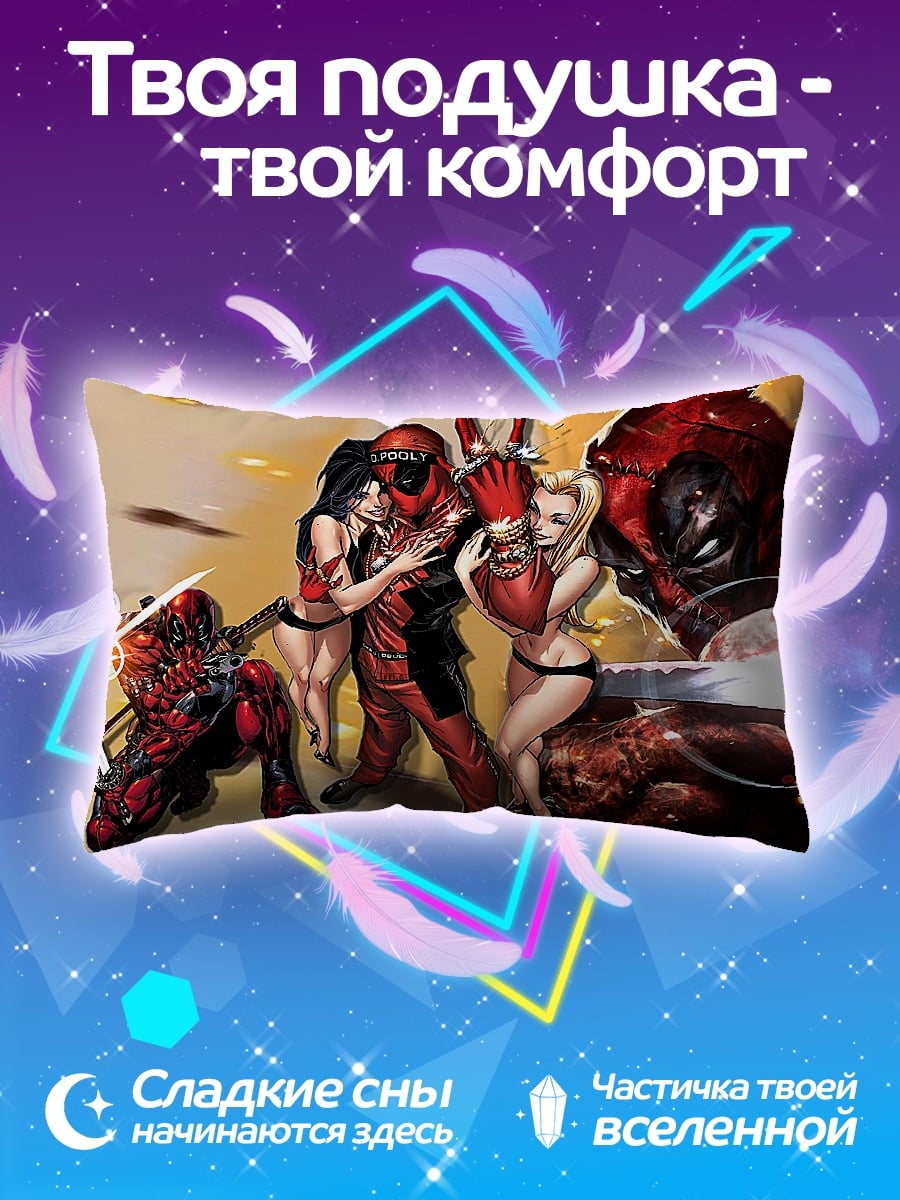 Подушка Дэдпул и девушки