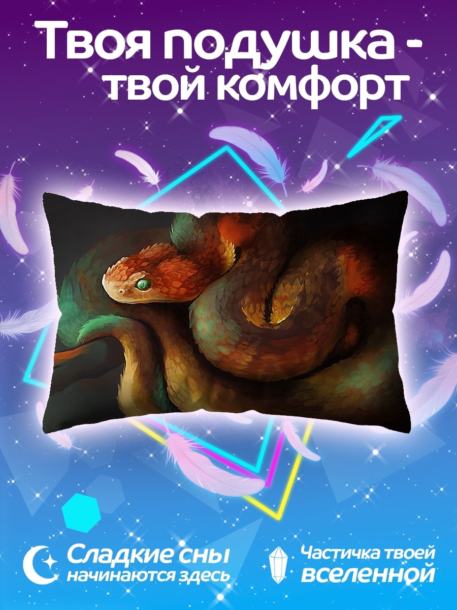 Подушка Огненная змея