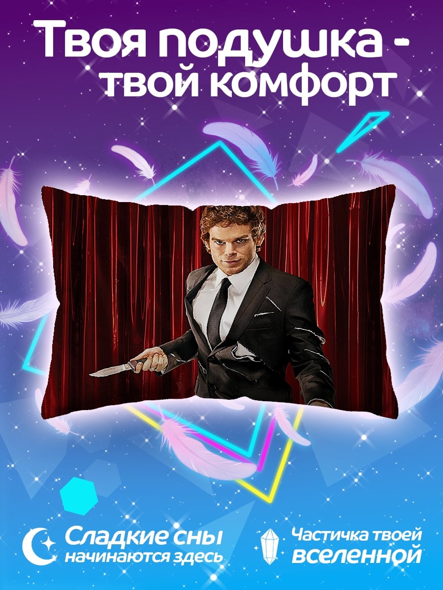 Подушка Маг с ножом