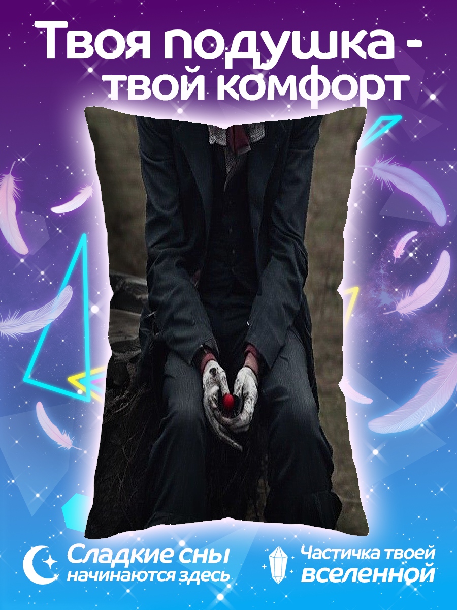 Подушка Сидящий клоун