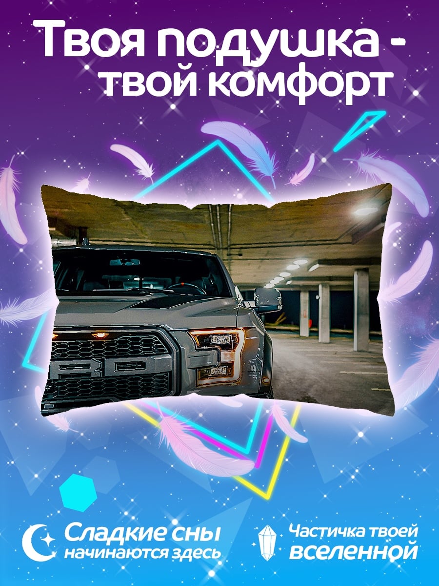 Подушка Ford Raptor