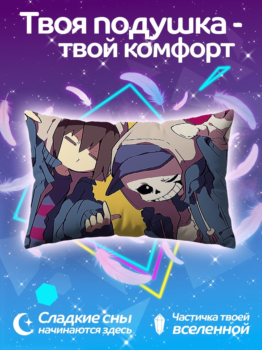 Подушка Фриск и Санс