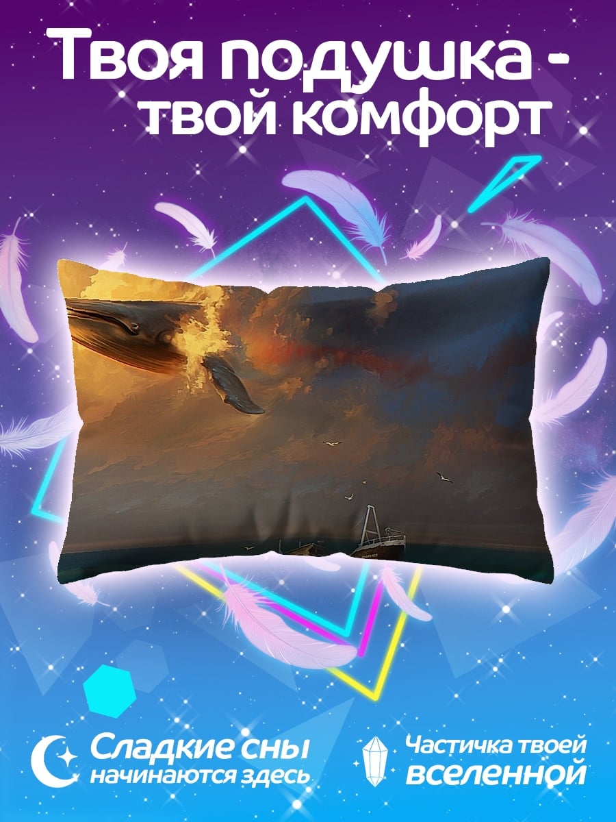Подушка Кит в облаках