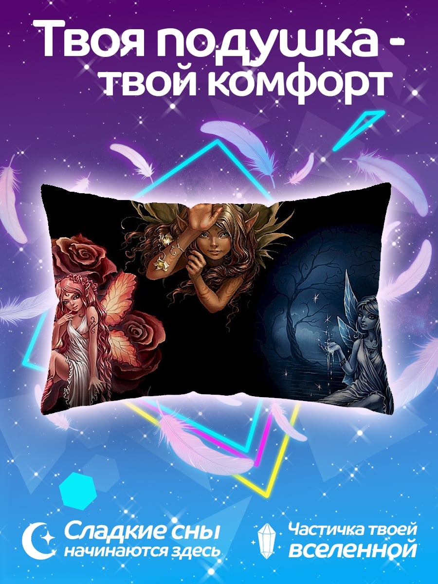 Подушка Три феи стихий