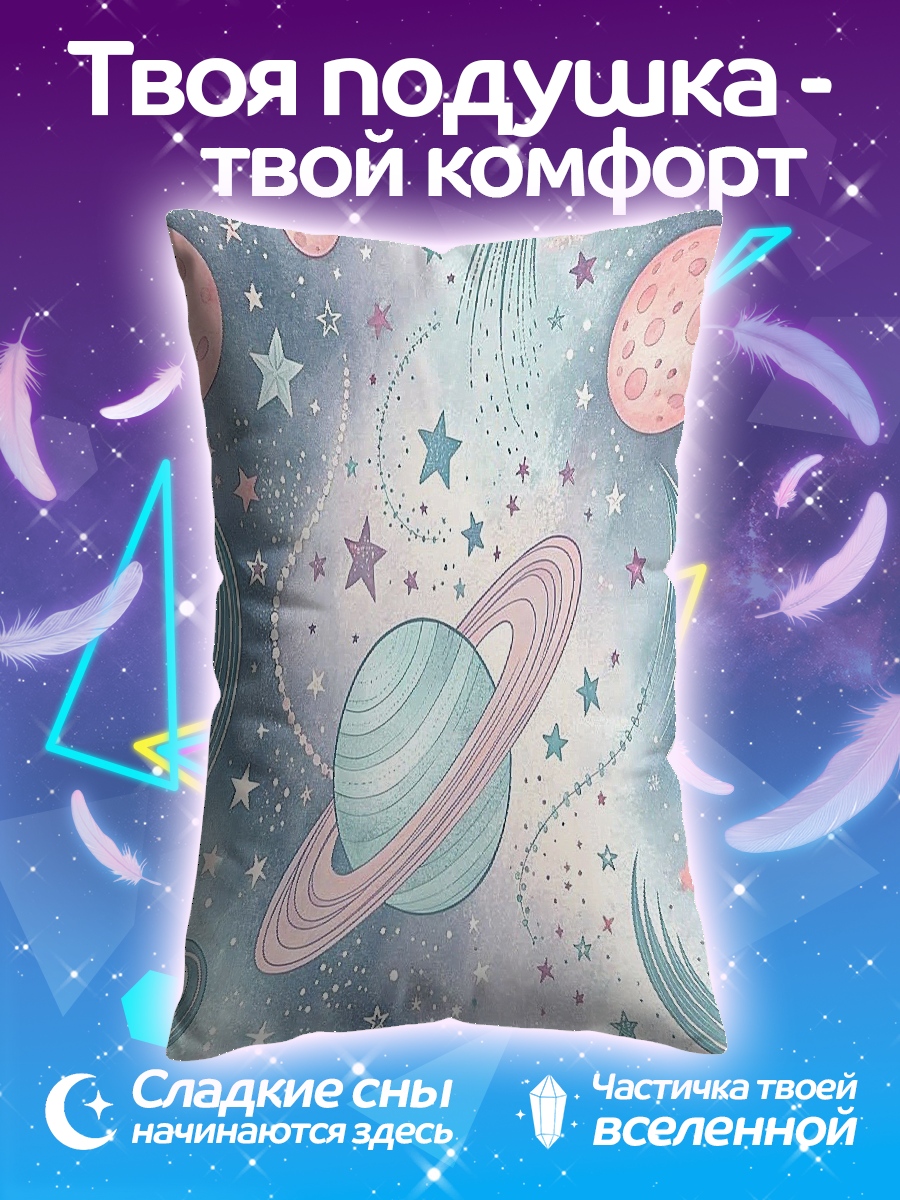Подушка Космический узор