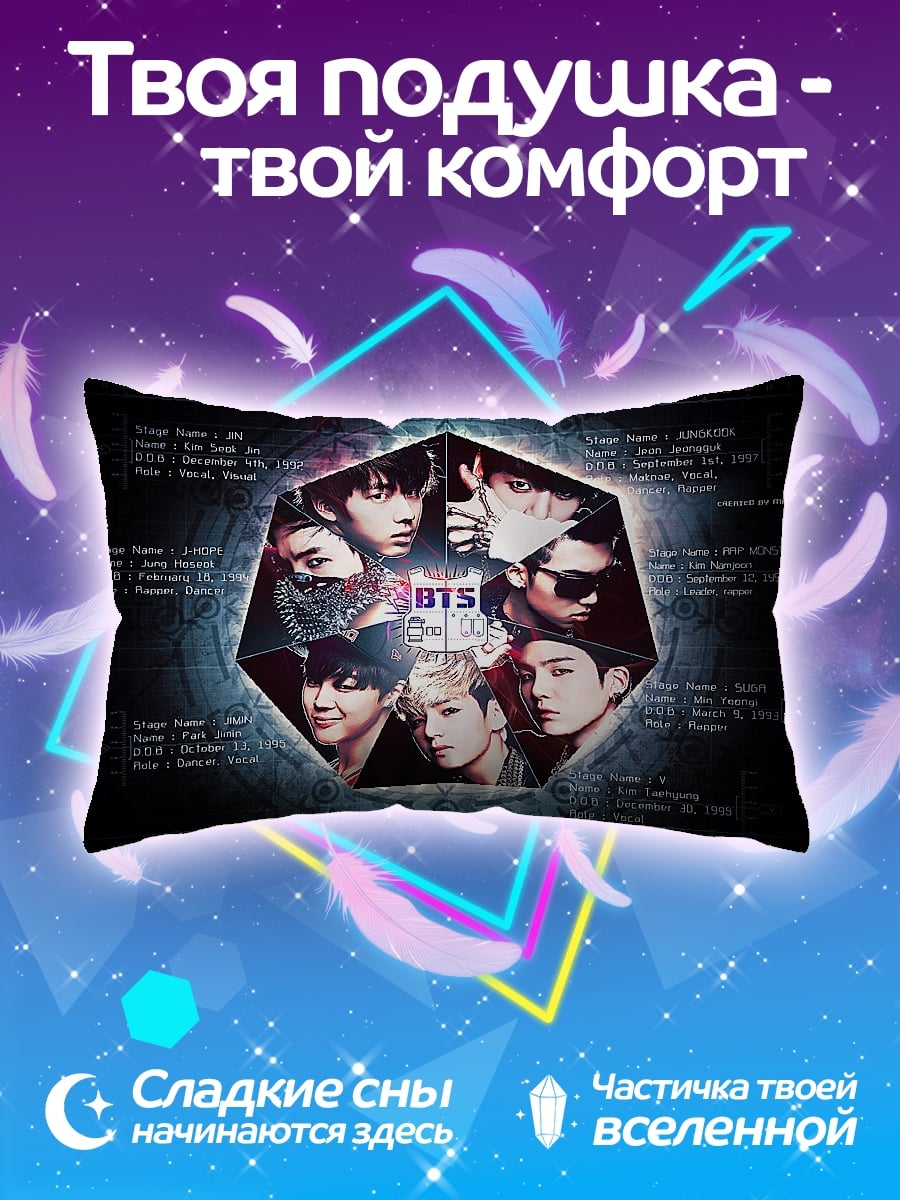 Подушка k-pop группа